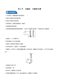 初中物理人教版九年级全册第3节 电磁铁   电磁继电器课后练习题