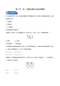 人教版九年级全册第2节 串、并联电路电压的规律当堂达标检测题