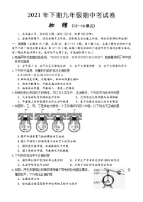 湖南省怀化市通道侗族自治县2021-2022学年九年级上学期期中考试物理【试卷+答案】