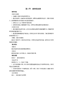 初中物理教科版八年级下册第九章 压强2 液体的压强教案设计