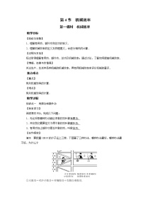 2021学年4 机械效率第1课时教案