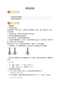 物理九年级全册第4节 焦耳定律学案设计