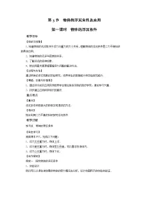 初中物理人教版八年级下册10.3 物体的浮沉条件及其应用第1课时教案及反思