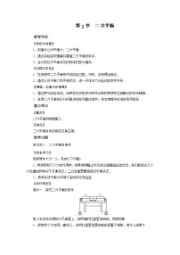 2020-2021学年8.2 二力平衡教学设计