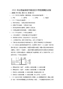 2021年云南省昆明市盘龙区中考物理模拟试卷