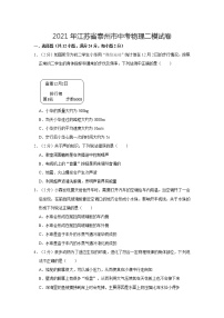 2021年江苏省泰州市中考物理二模试卷