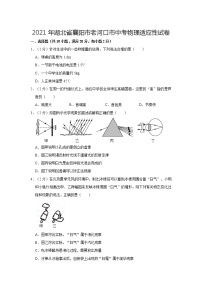 2021年湖北省襄阳市老河口市中考物理适应性试卷