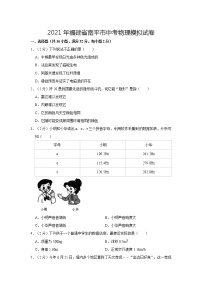 2021年福建省南平市中考物理模拟试卷