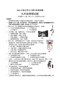 湖北省宜昌市第九中学2021-2022学年九年级上学期期中考试物理试题（word版 含答案）