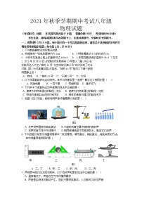 湖北省宜昌市第六中学2021-2022学年八年级上学期期中考试物理试题（word版 含答案）