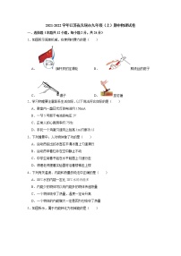 江苏省无锡市2021-2022学年九年级上学期期中物理试卷 （word版 含答案）