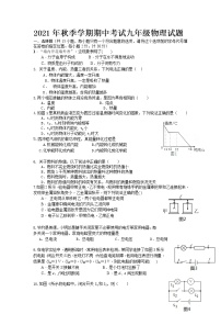 湖北省宜昌市第六中学2021-2022学年九年级上学期期中考试物理试题（word版 含答案）