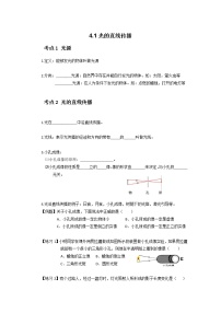 初中物理人教版八年级上册第1节 光的直线传播学案及答案