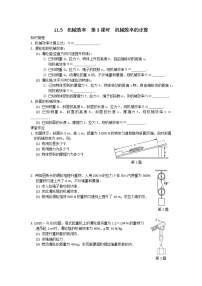 初中物理苏科版九年级全册5 机械效率第3课时当堂达标检测题