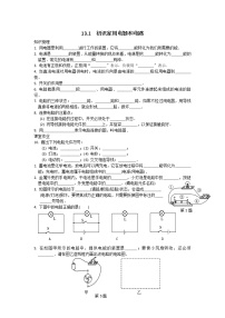 物理九年级全册1 初识家用电器和电路达标测试