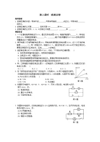 苏科版九年级全册3 欧姆定律第2课时达标测试