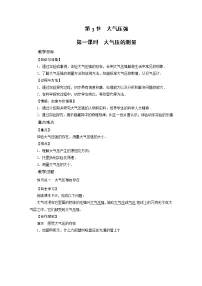 初中物理人教版八年级下册9.3 大气压强第1课时教学设计