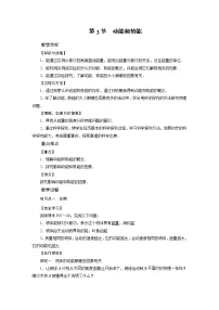 2020-2021学年11.3 动能和势能教案设计