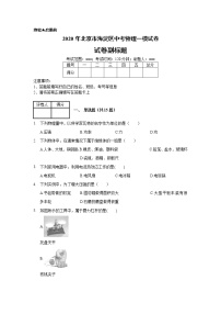 2020年北京市海淀区中考物理一模试卷 (含解析）