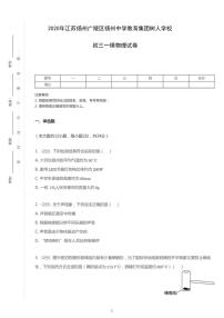 2020年江苏省扬州市广陵区扬州中学教育集团树人中学中考一模物理试卷（含答案）