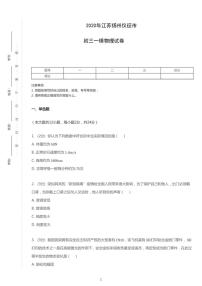 2020年江苏省扬州市仪征市中考一模物理试卷（含答案）