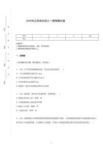 2020年江苏省徐州市中考一模物理试卷（含答案）