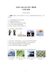 2021年南京省玄武区中考一模物理试卷(含答案)