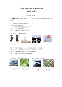 2021年南京省玄武区中考一模物理试卷(含答案)