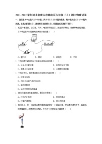 河北省唐山市路南区2021-2022学年九年级上学期期中物理试卷（word版 含答案）