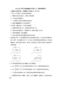 云南省曲靖市2021-2022学年九年级（上）期中物理试卷（word版 含答案）