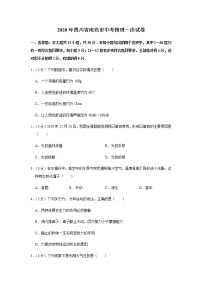 2020年四川省南充市中考一模物理试卷（含答案）