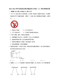 甘肃省定西市临洮县2021-2022学年九年级上学期期中物理【试卷+答案】