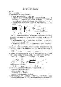 苏科物理九年级上册期末复习---11、简单机械和功