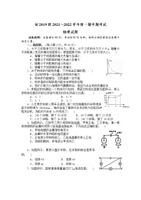 四川省遂宁市2021-2022学年九年级上学期半期考试物理试卷（word版 含答案）