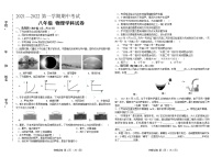 吉林省松原市2021-2022学年八年级上学期期中考试物理试题（word版 含答案）