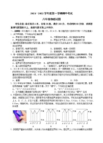 江苏省连云港市东海县2021-2022学年八年级上学期期中考试物理试题（word版 含答案）