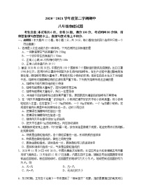 江苏省连云港市东海县2020-2021学年八年级下学期期中考试物理试题（word版 含答案）