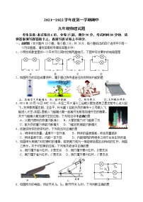 江苏省连云港市东海县2021-2022学年九年级上学期期中考试物理试题（word版 含答案）