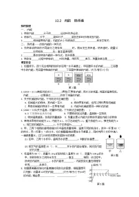 初中物理苏科版九年级全册2 内能 热传递随堂练习题