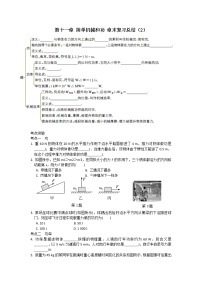 初中物理苏科版九年级全册第十一章 简单机械和功综合与测试导学案