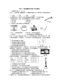 初中物理苏科版九年级全册第十二章 机械能和内能综合与测试单元测试课时作业