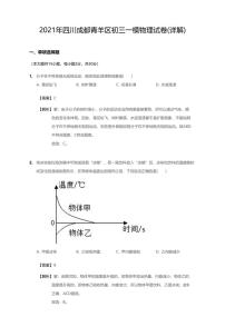 2021年四川省成都市青羊区中考一模物理试卷（含答案）