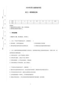 2020年四川省成都市成华区中考一模物理试卷（含答案）