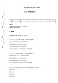 2020年四川省成都市都江堰市中考一模物理试卷（含答案）