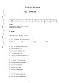 2020年四川省成都市简阳市中考一模物理试卷（含答案）