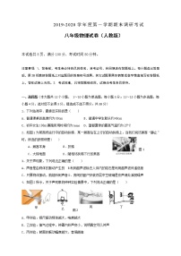 河北省保定市望都县2019-2020学年八年级上学期期末考试物理试题