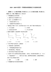 河北省沧州市青县2019-2020学年八年级上学期期末考试物理试题