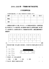 河北省沧州任丘市2019-2020学年八年级上学期期末教学质量评估物理试题