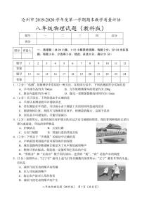 河北省沧州市吴桥县2019-2020学年八年级上学期期末教学质量评估物理试题（教科版）pdf版