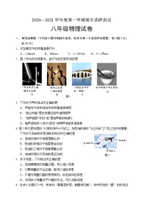 河北省保定市涞源县2020-2021学年八年级上学期期末考试物理试题